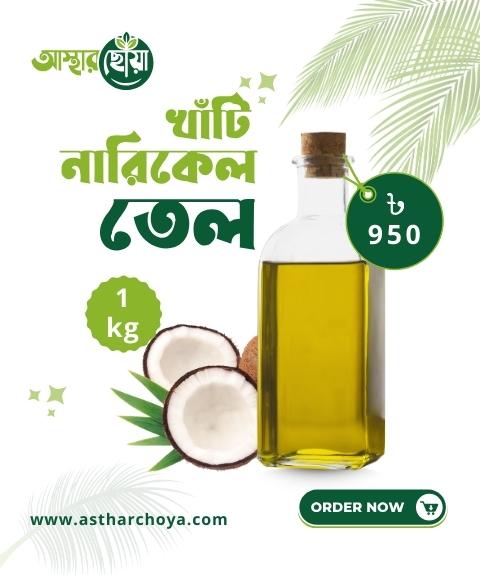 Asthar Choya Coconut Oil – নারকেল তেল