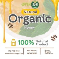 Pure Natural Honey -মিশ্র ফুলের প্রাকৃতিক মধু - Image 3