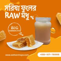 সরিষা ফুলের RAW মধু