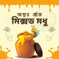 Mixed Honey - আস্থার ছোঁয়া মিক্সড ফুলের মধু - Image 2