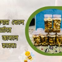 মধুময় বাদাম খাওয়ার উপকারিতা