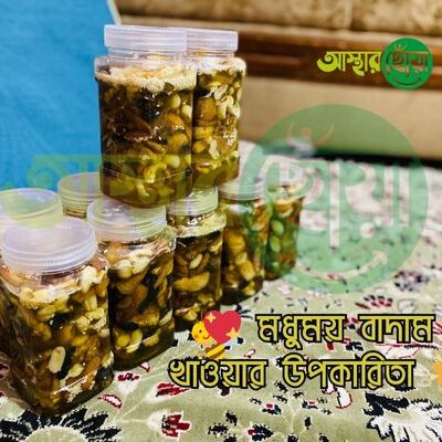 হানি ড্রাই ফ্রুটস | Honey Nuts ( মধুময় বাদাম )